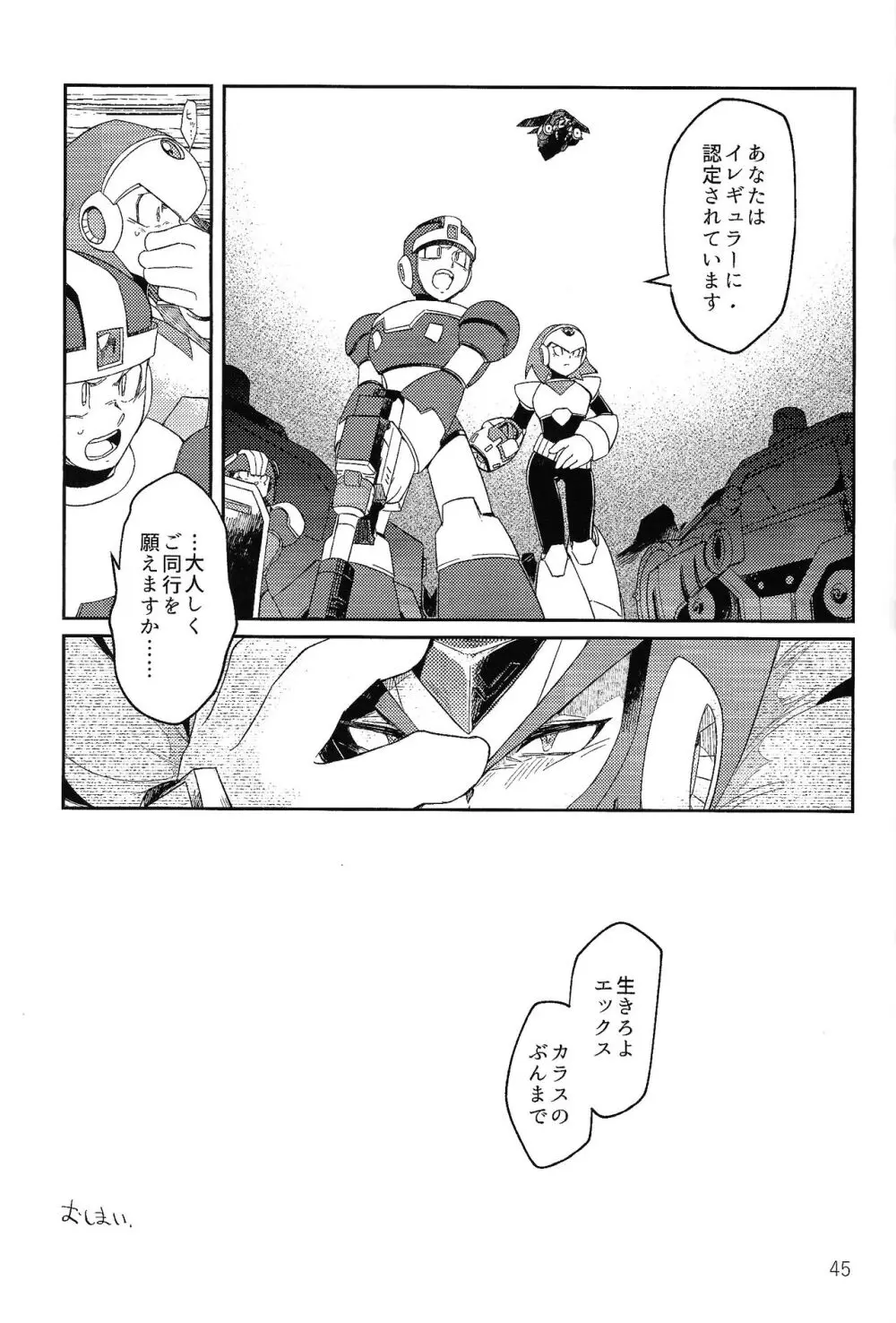 三千世界の鴉へコロニー、 - page44