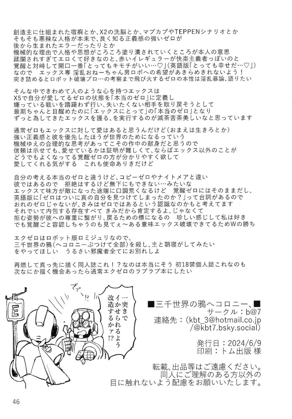 三千世界の鴉へコロニー、 - page45