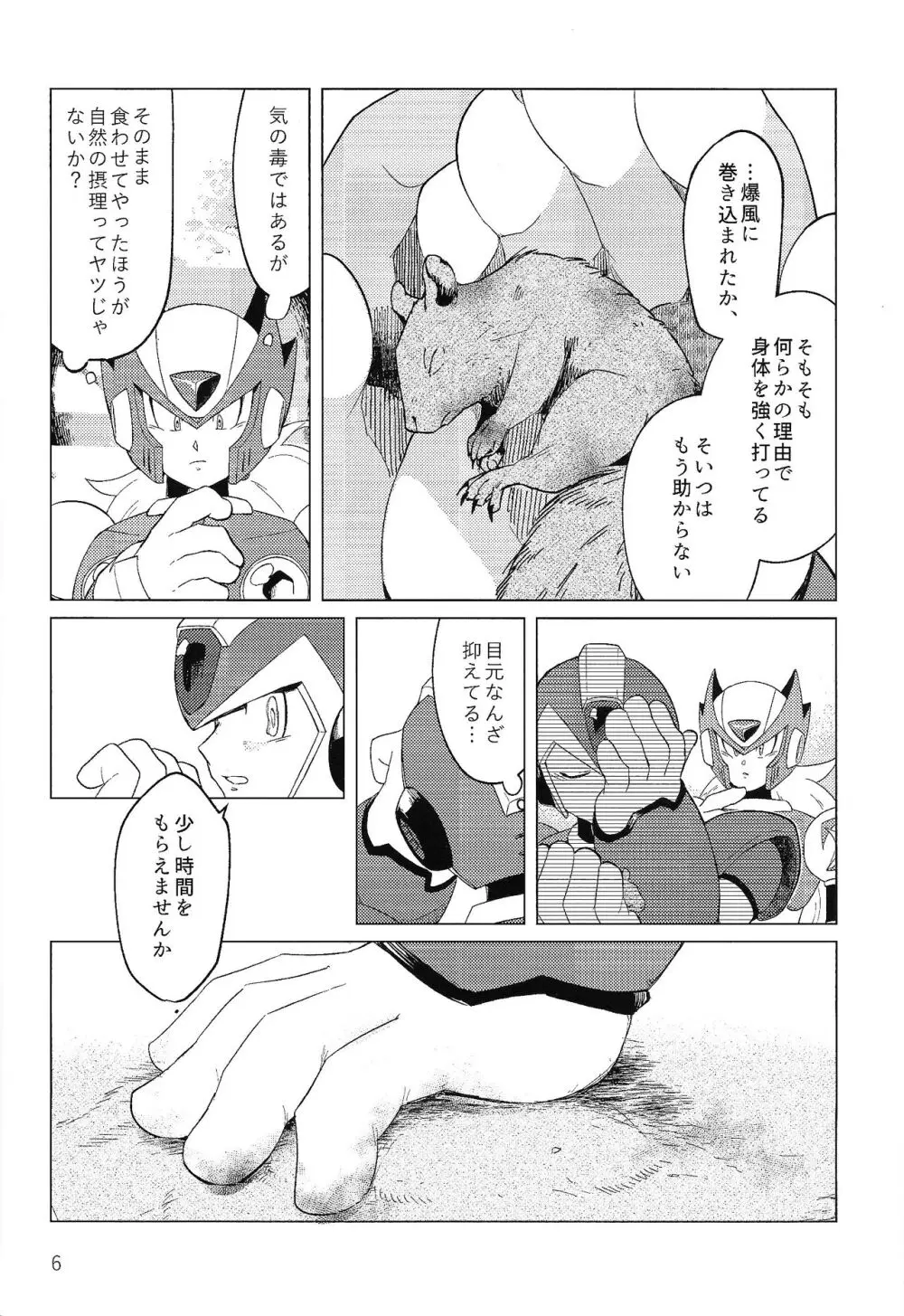 三千世界の鴉へコロニー、 - page5