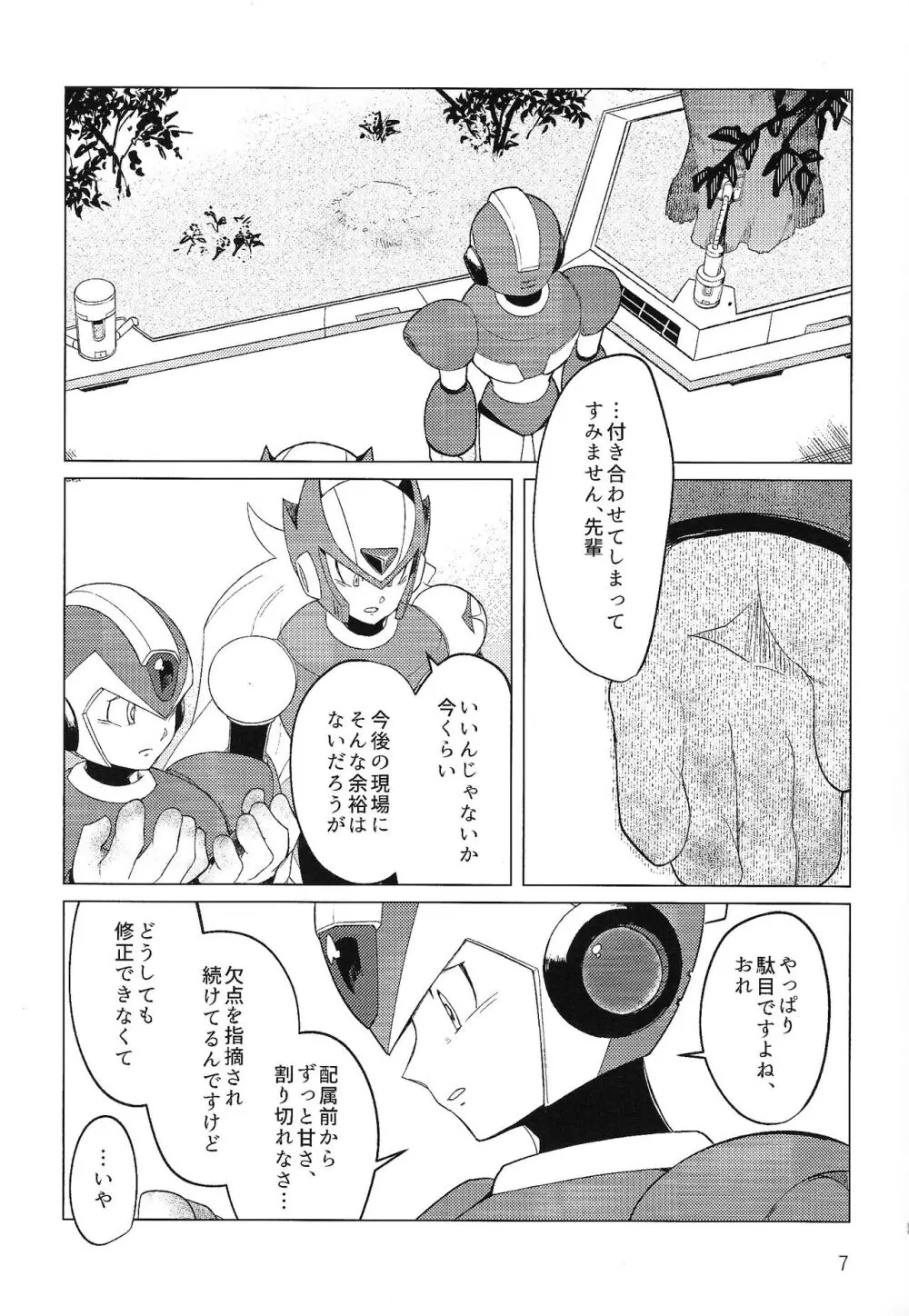 三千世界の鴉へコロニー、 - page6