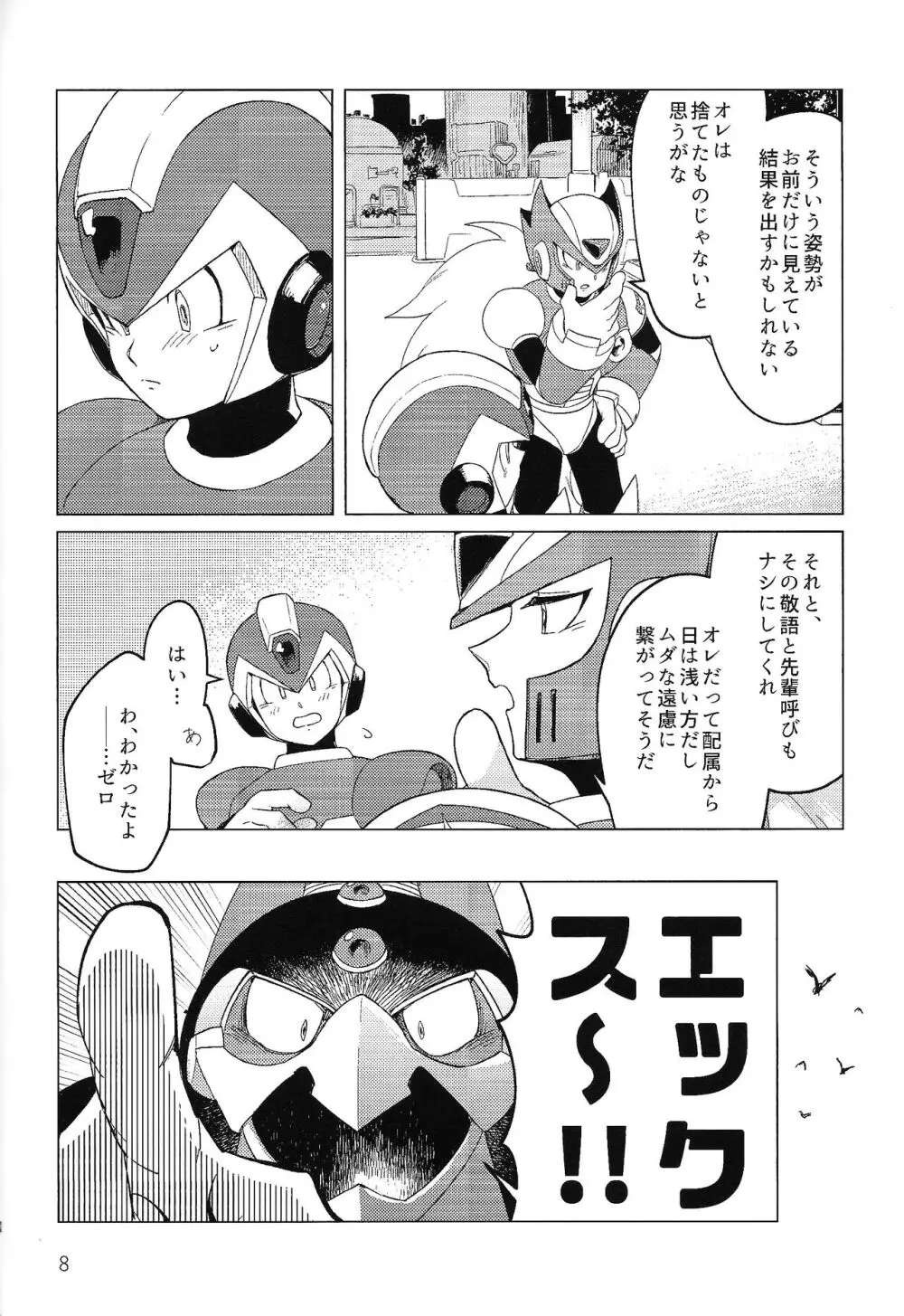 三千世界の鴉へコロニー、 - page7