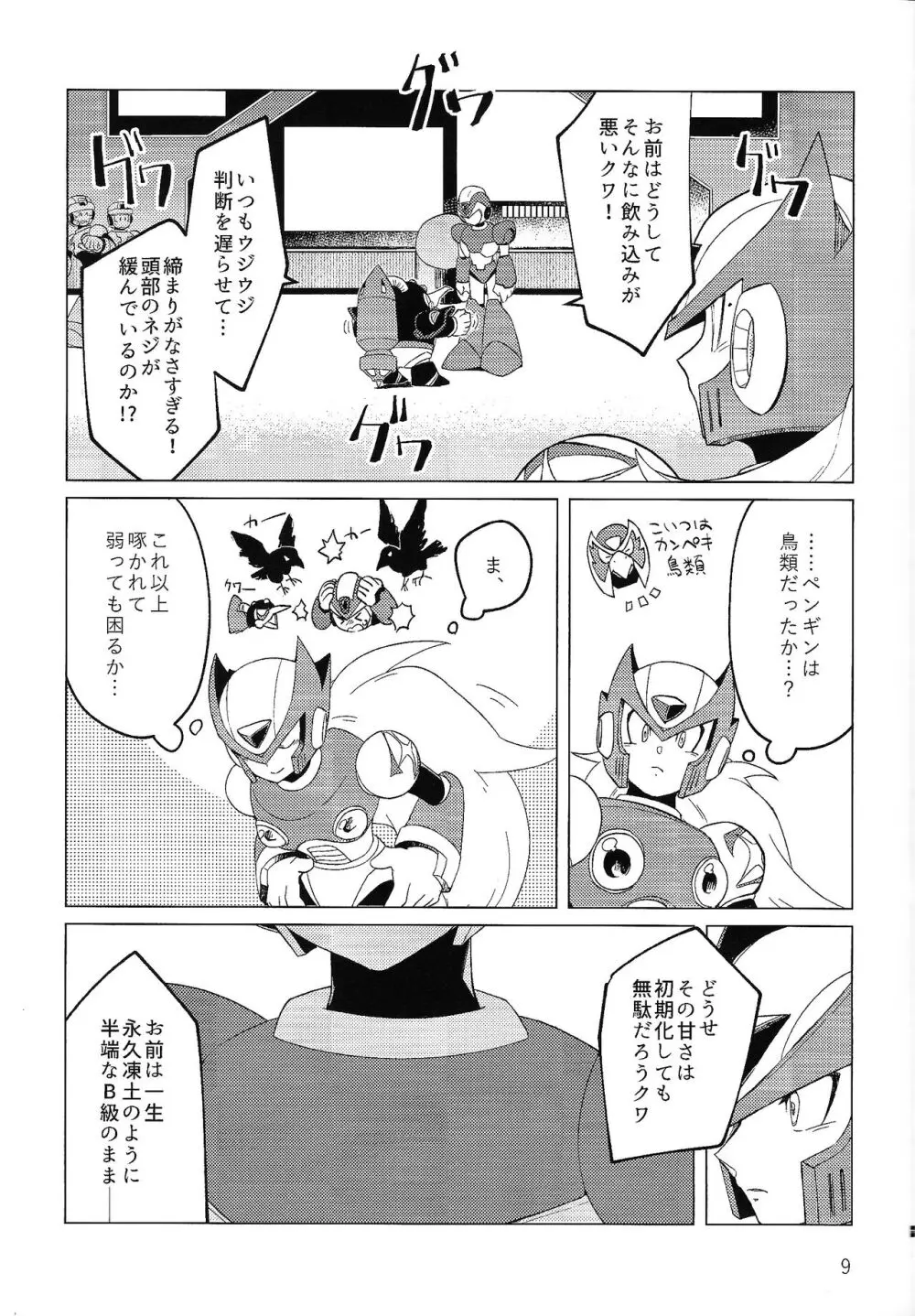 三千世界の鴉へコロニー、 - page8