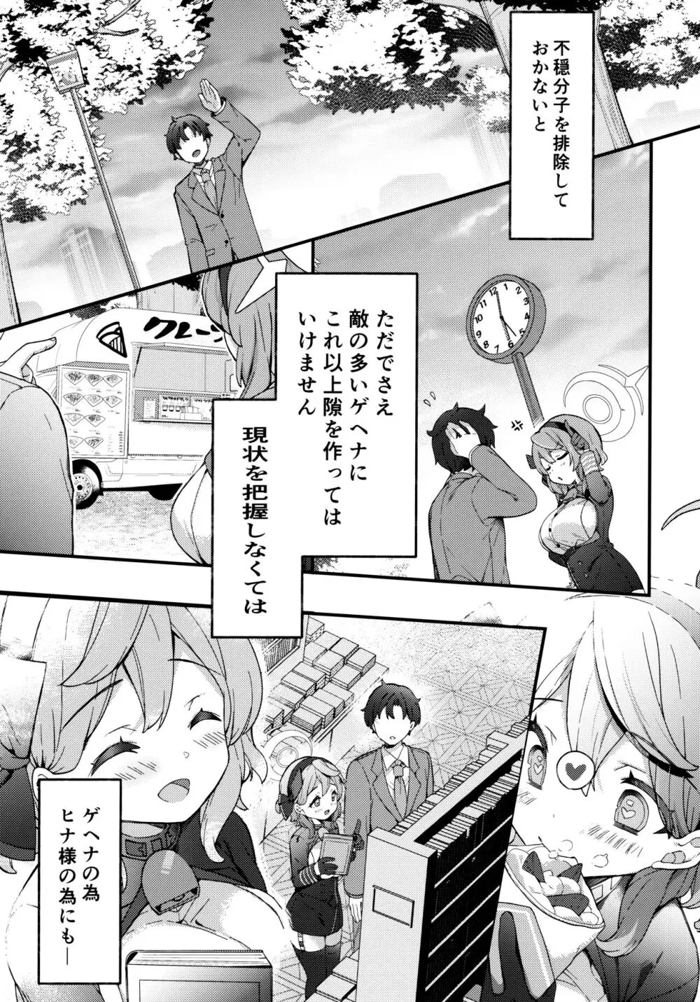 天雨アコの暴走妄想エラー - page6