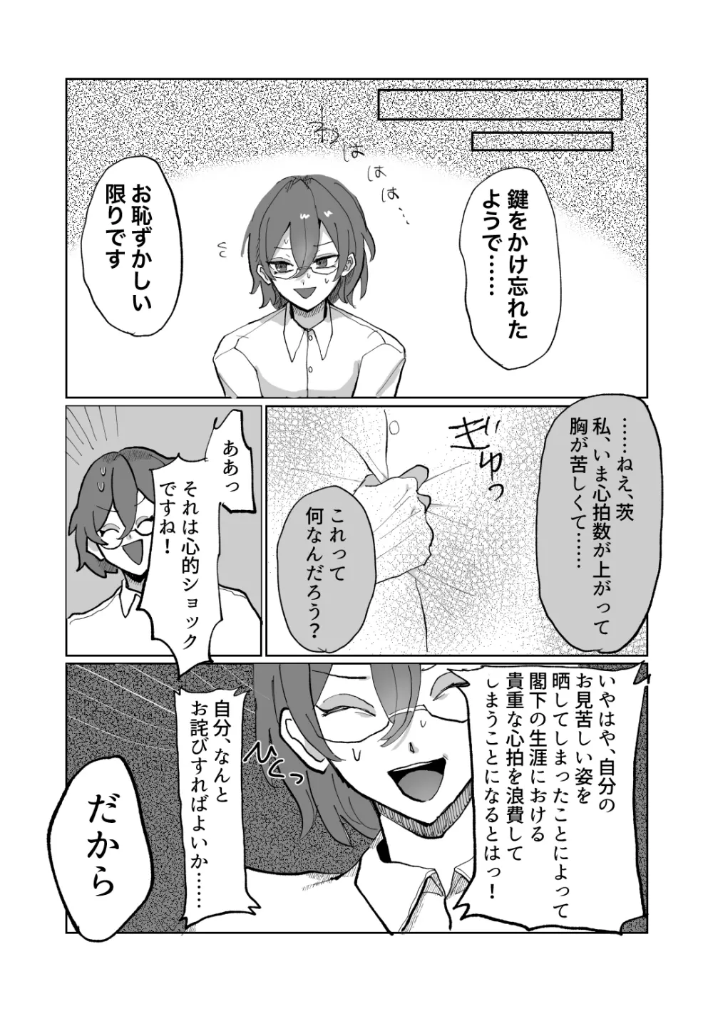 隷属以上奴隷未満 - page11