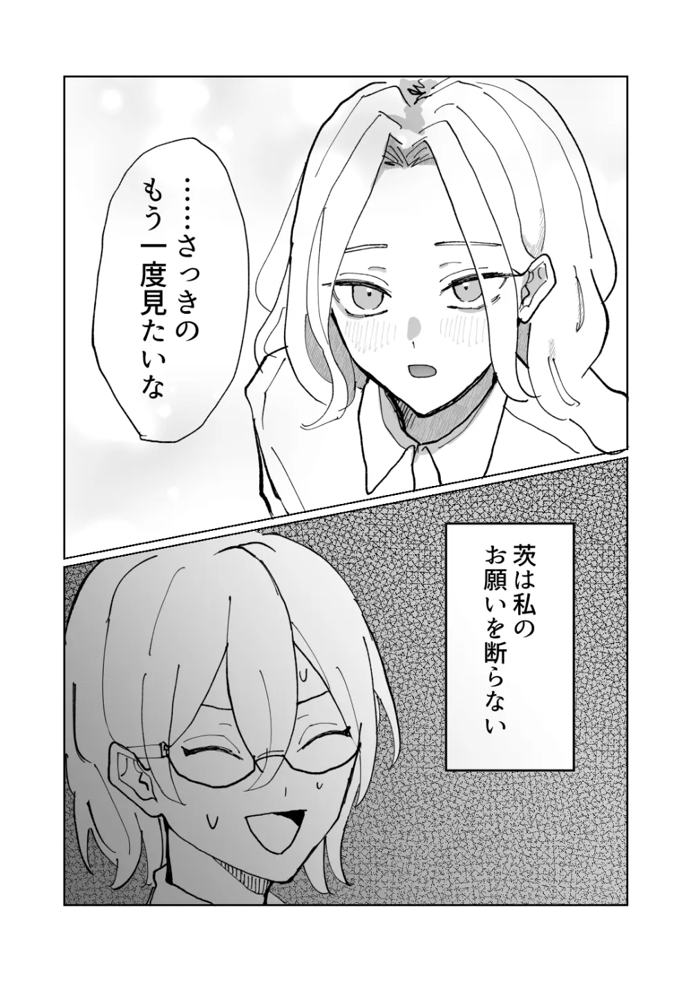 隷属以上奴隷未満 - page12