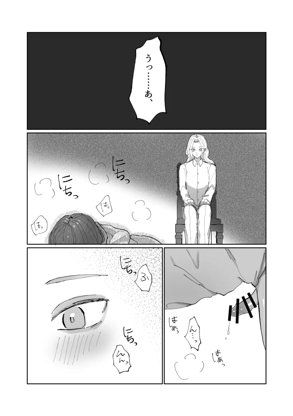 隷属以上奴隷未満 - page13