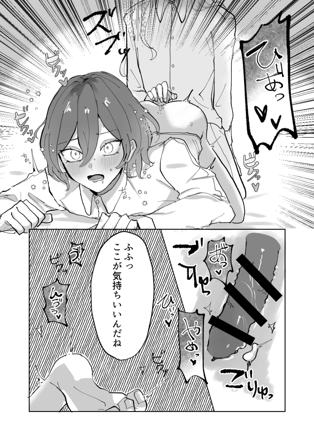 隷属以上奴隷未満 - page15