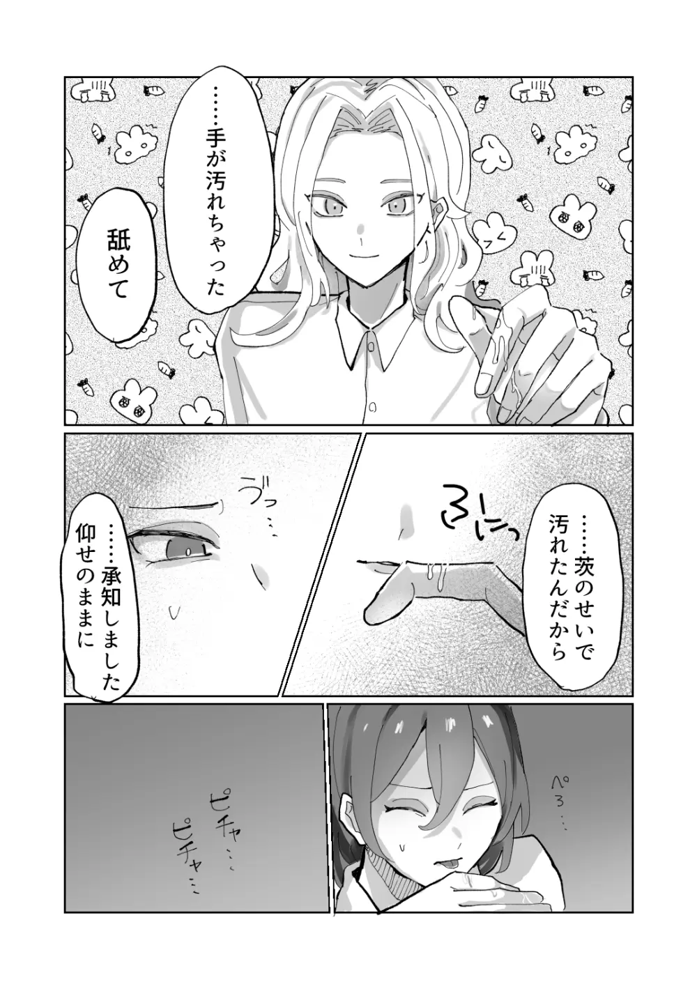 隷属以上奴隷未満 - page18