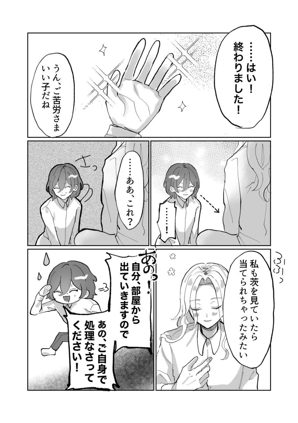 隷属以上奴隷未満 - page19