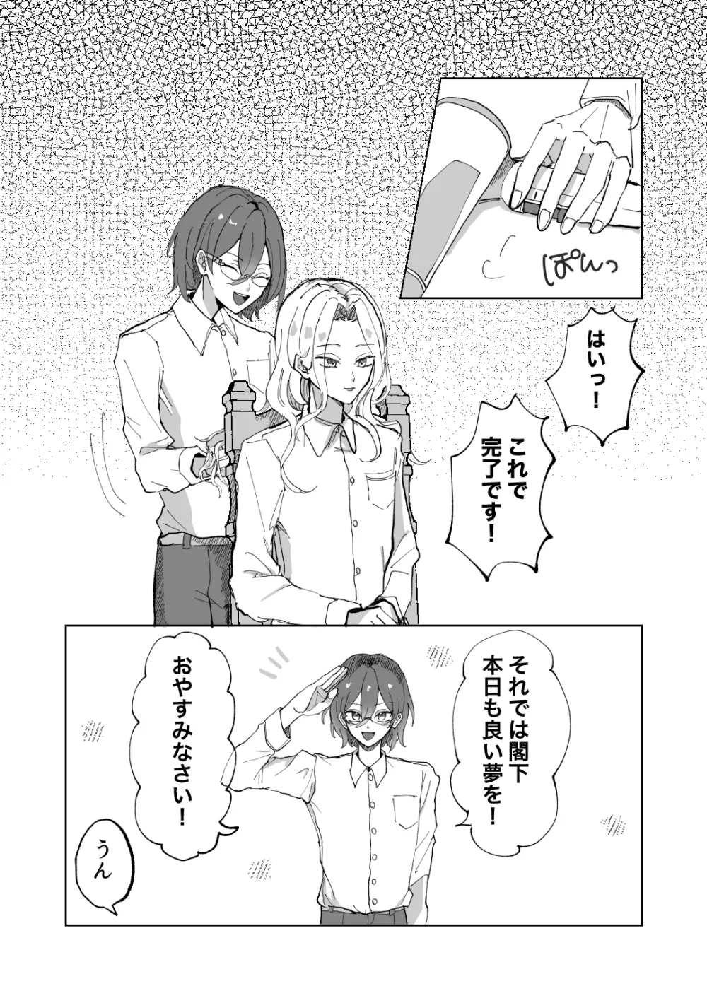 隷属以上奴隷未満 - page2