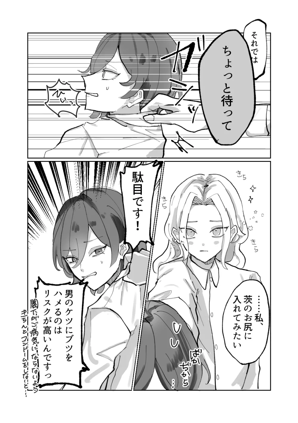 隷属以上奴隷未満 - page20