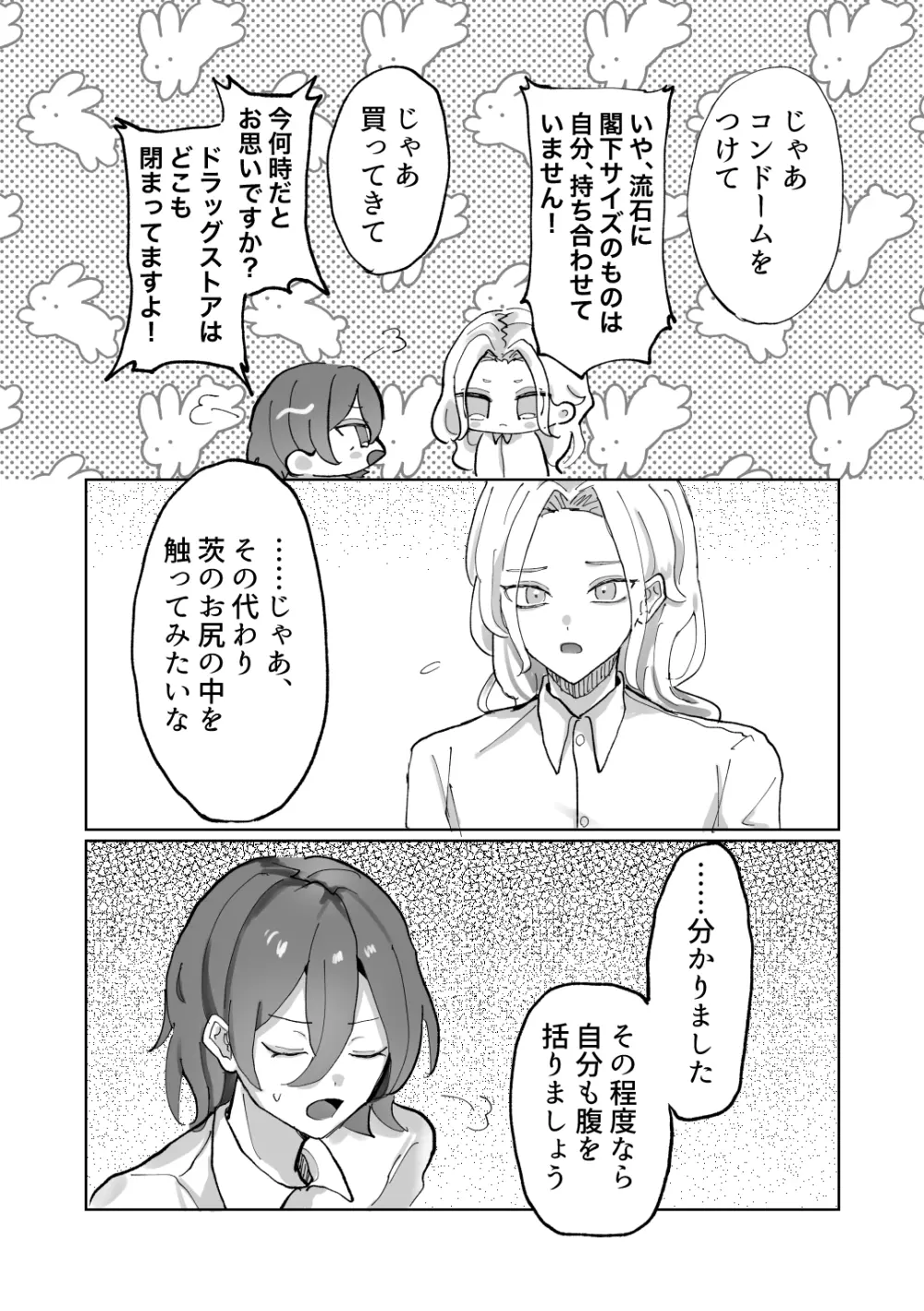 隷属以上奴隷未満 - page21