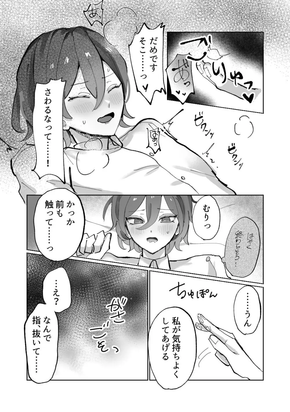 隷属以上奴隷未満 - page23