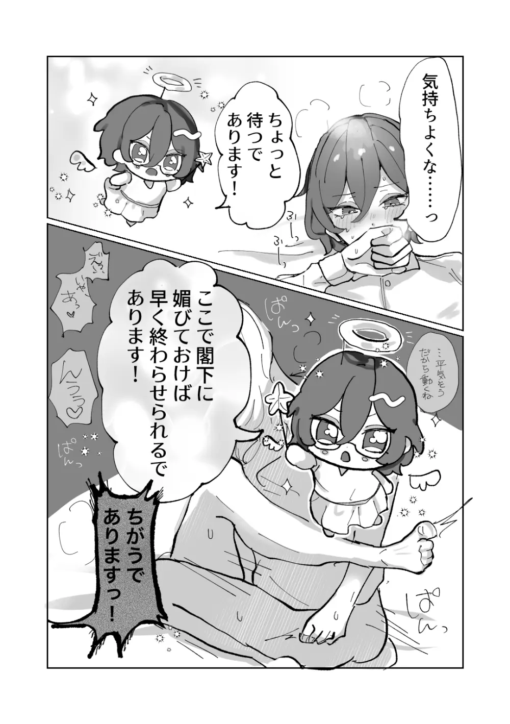 隷属以上奴隷未満 - page26