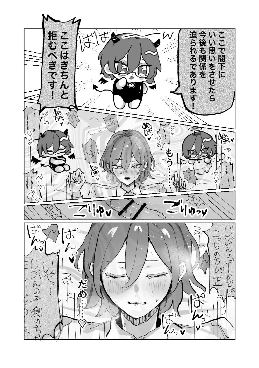 隷属以上奴隷未満 - page27