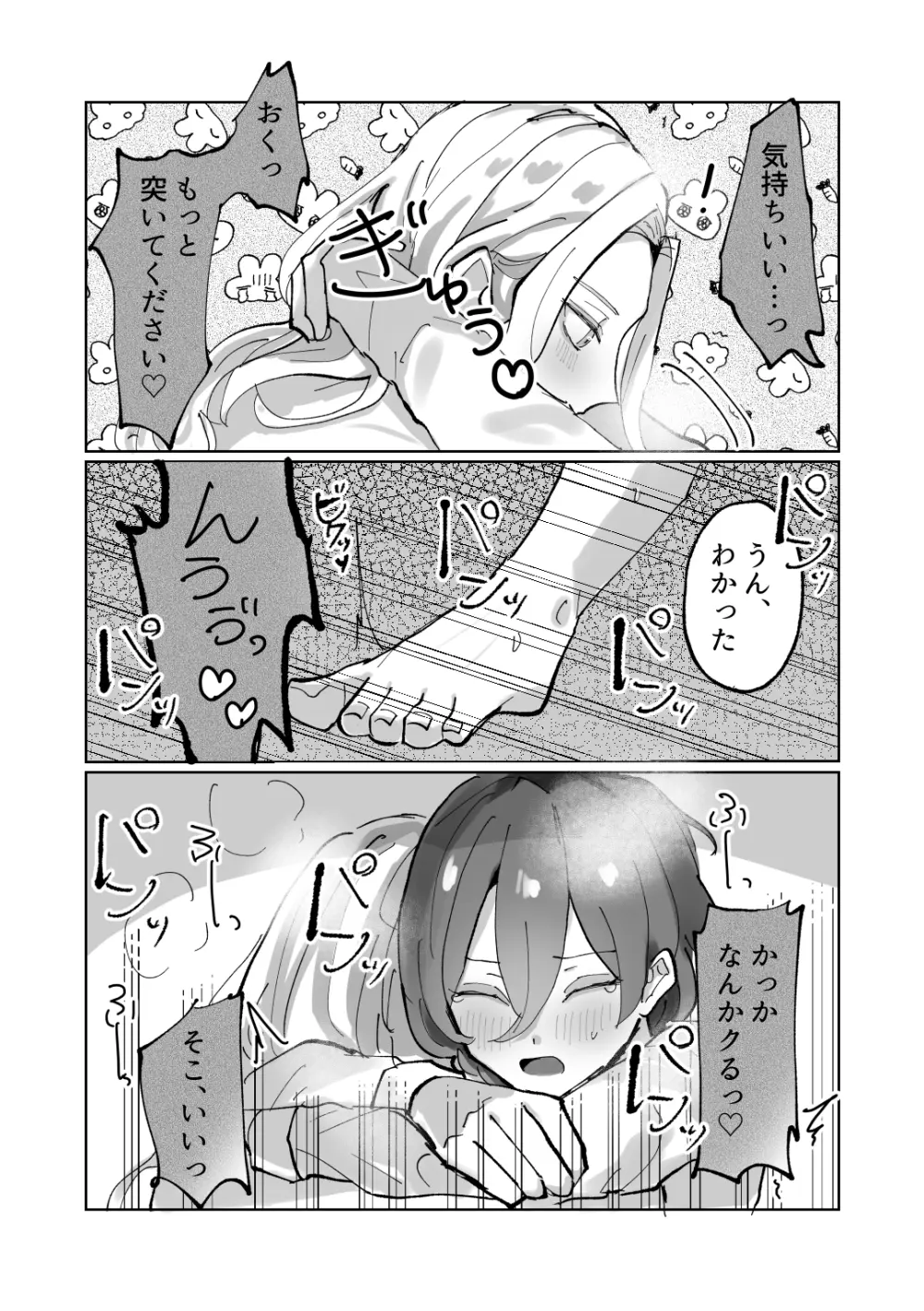 隷属以上奴隷未満 - page28
