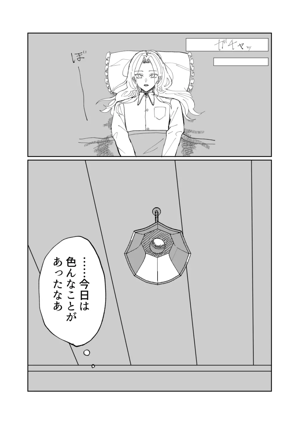隷属以上奴隷未満 - page3