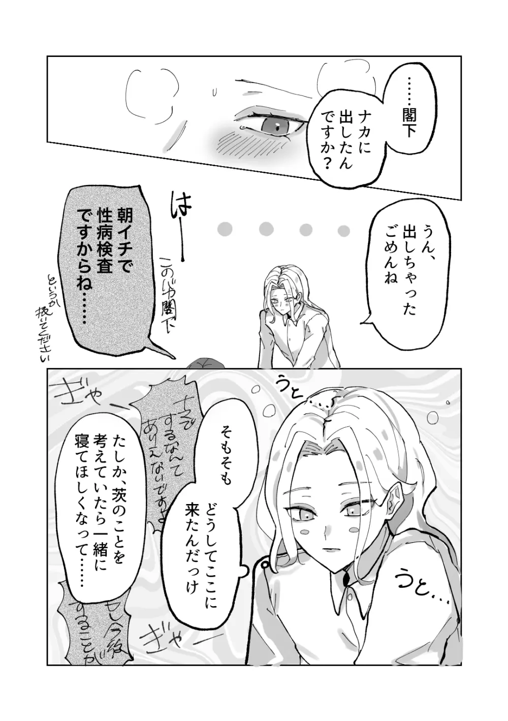 隷属以上奴隷未満 - page30