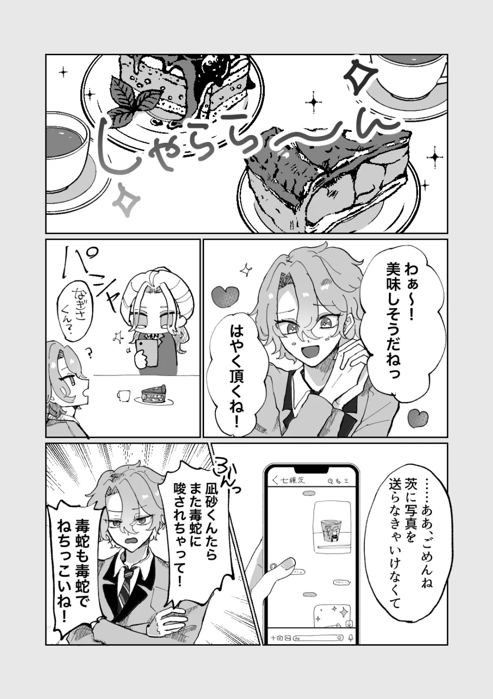 隷属以上奴隷未満 - page4