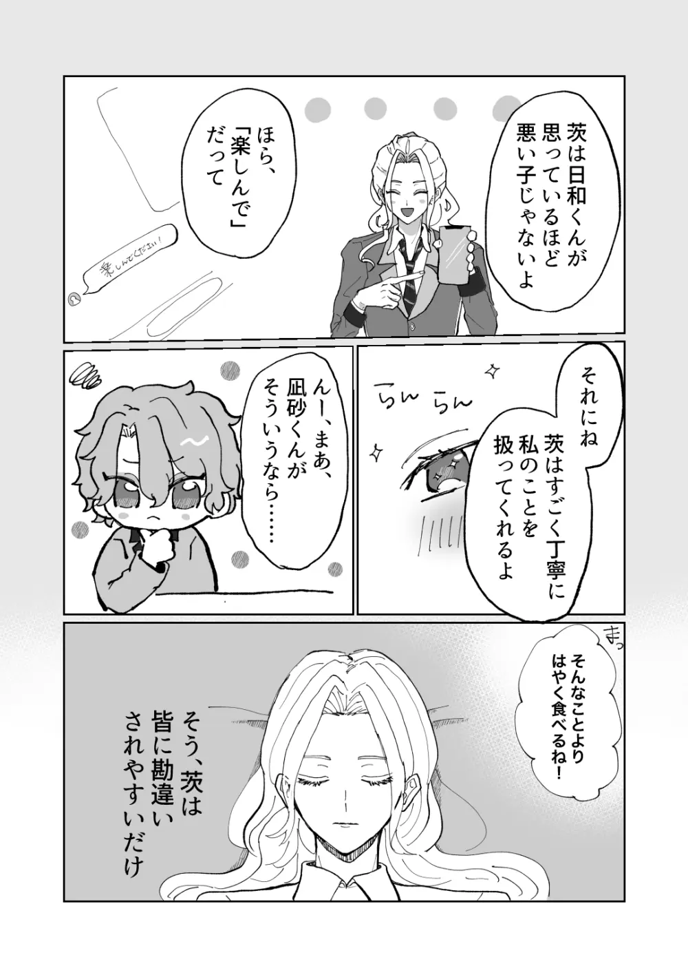 隷属以上奴隷未満 - page5
