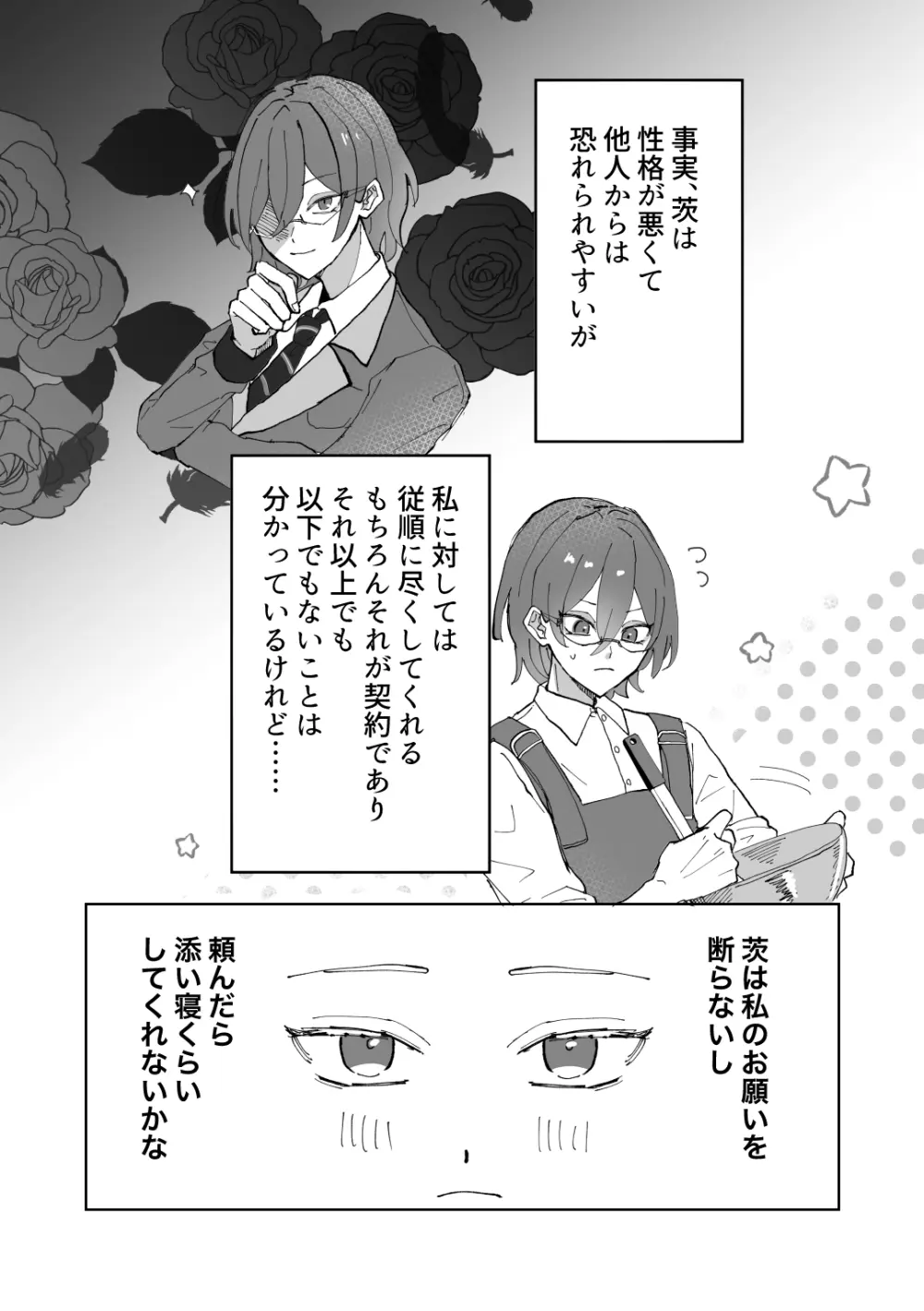 隷属以上奴隷未満 - page6