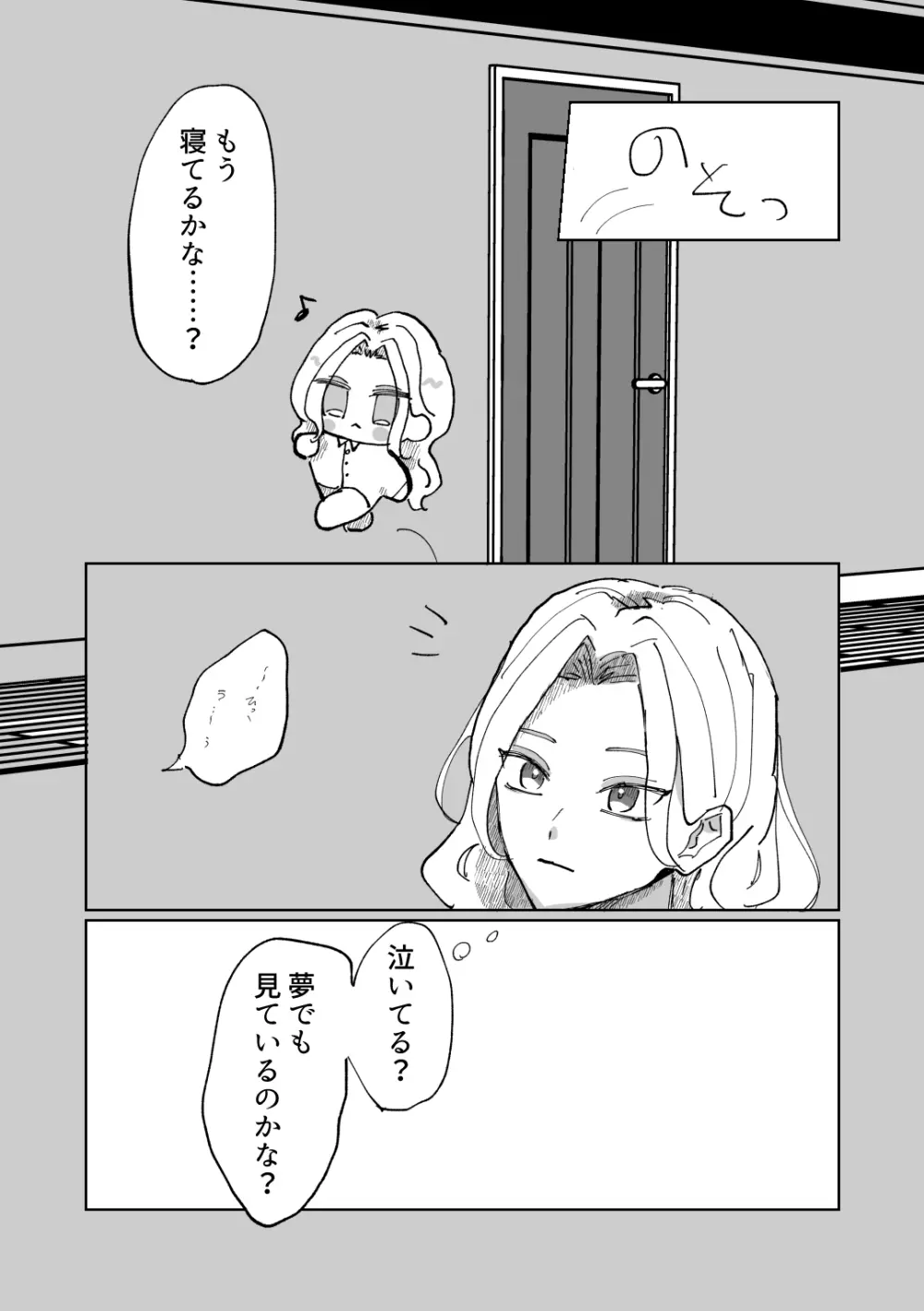 隷属以上奴隷未満 - page7