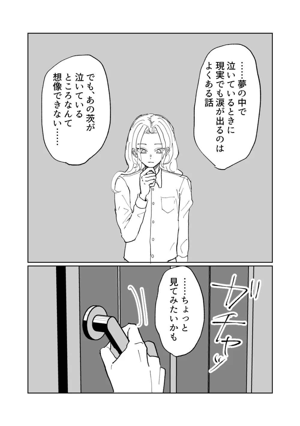 隷属以上奴隷未満 - page8