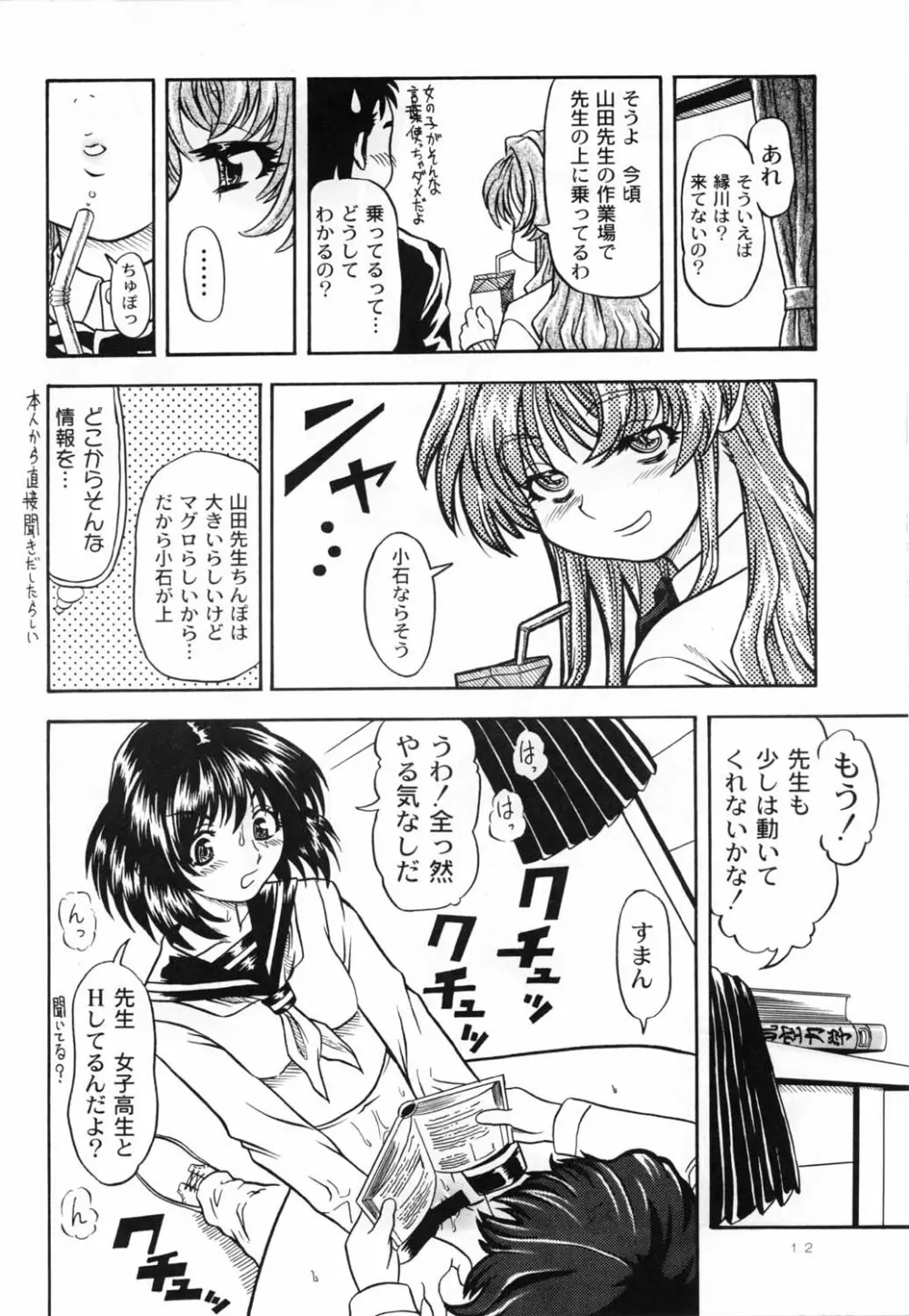 Lovely Strawberry Aged 21 - page11