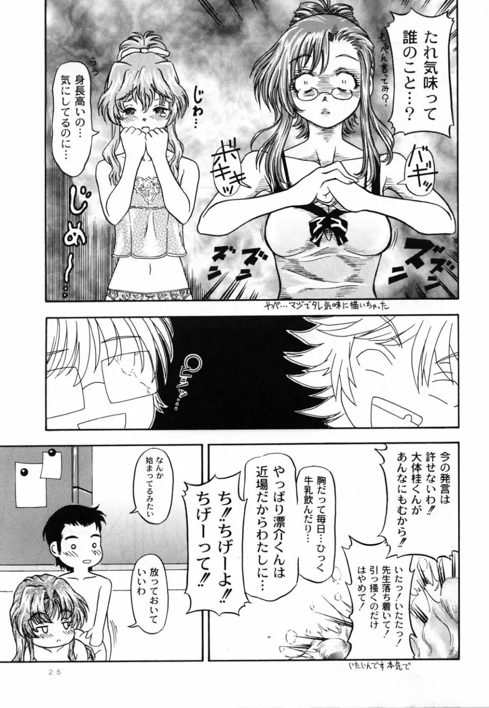Lovely Strawberry Aged 21 - page24