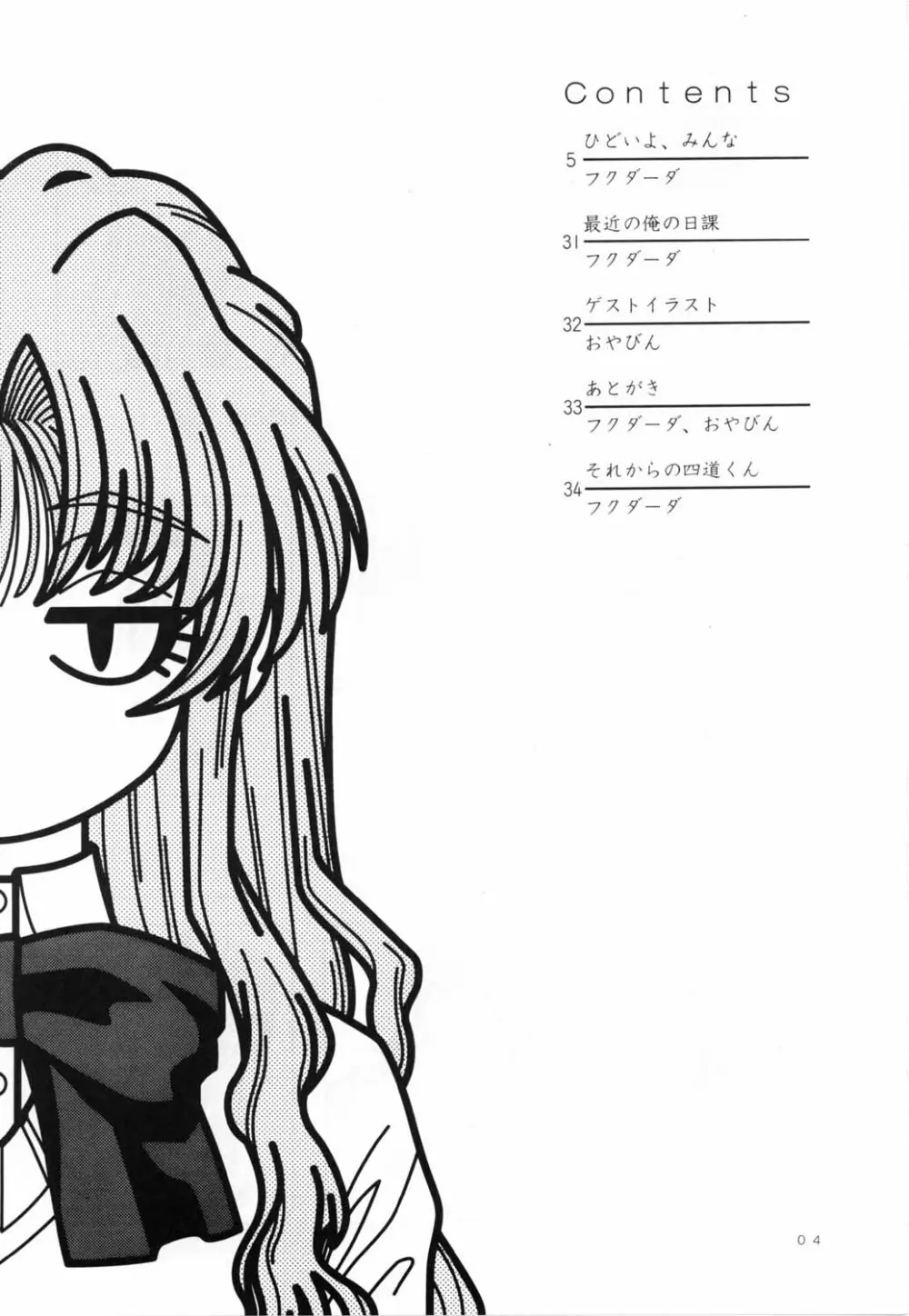 Lovely Strawberry Aged 21 - page3