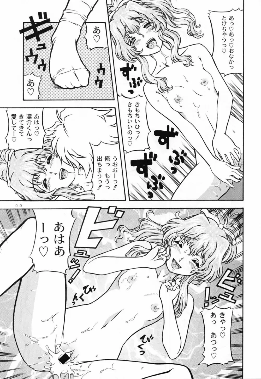 Lovely Strawberry Aged 21 - page8