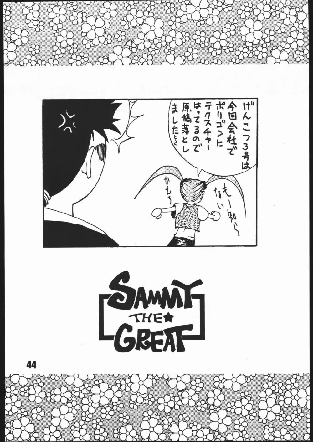 SAMMY THE★ GREAT - page43