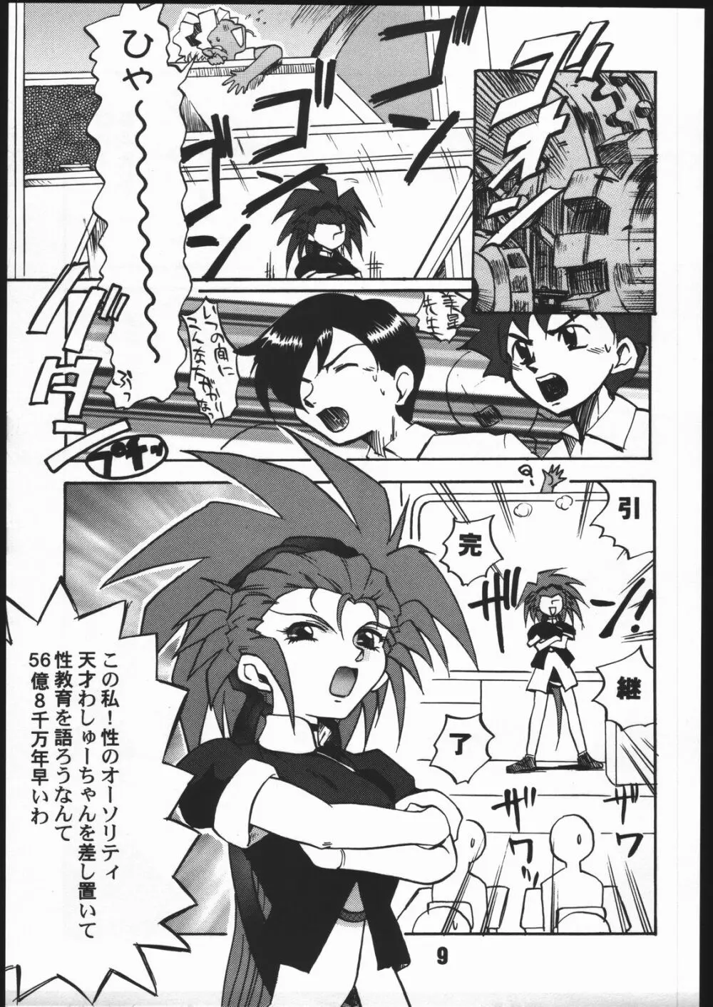 SAMMY THE★ GREAT - page8