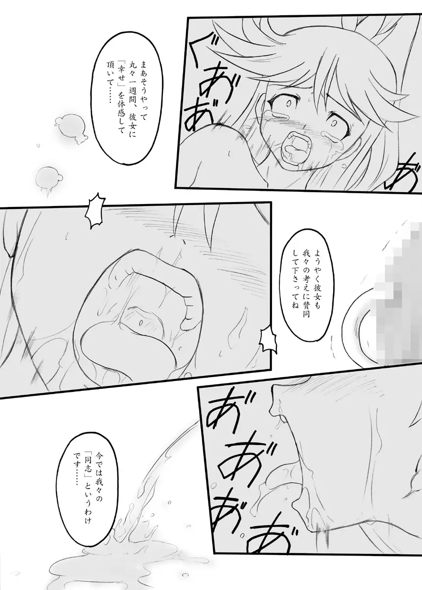 Time To Break Free - page23