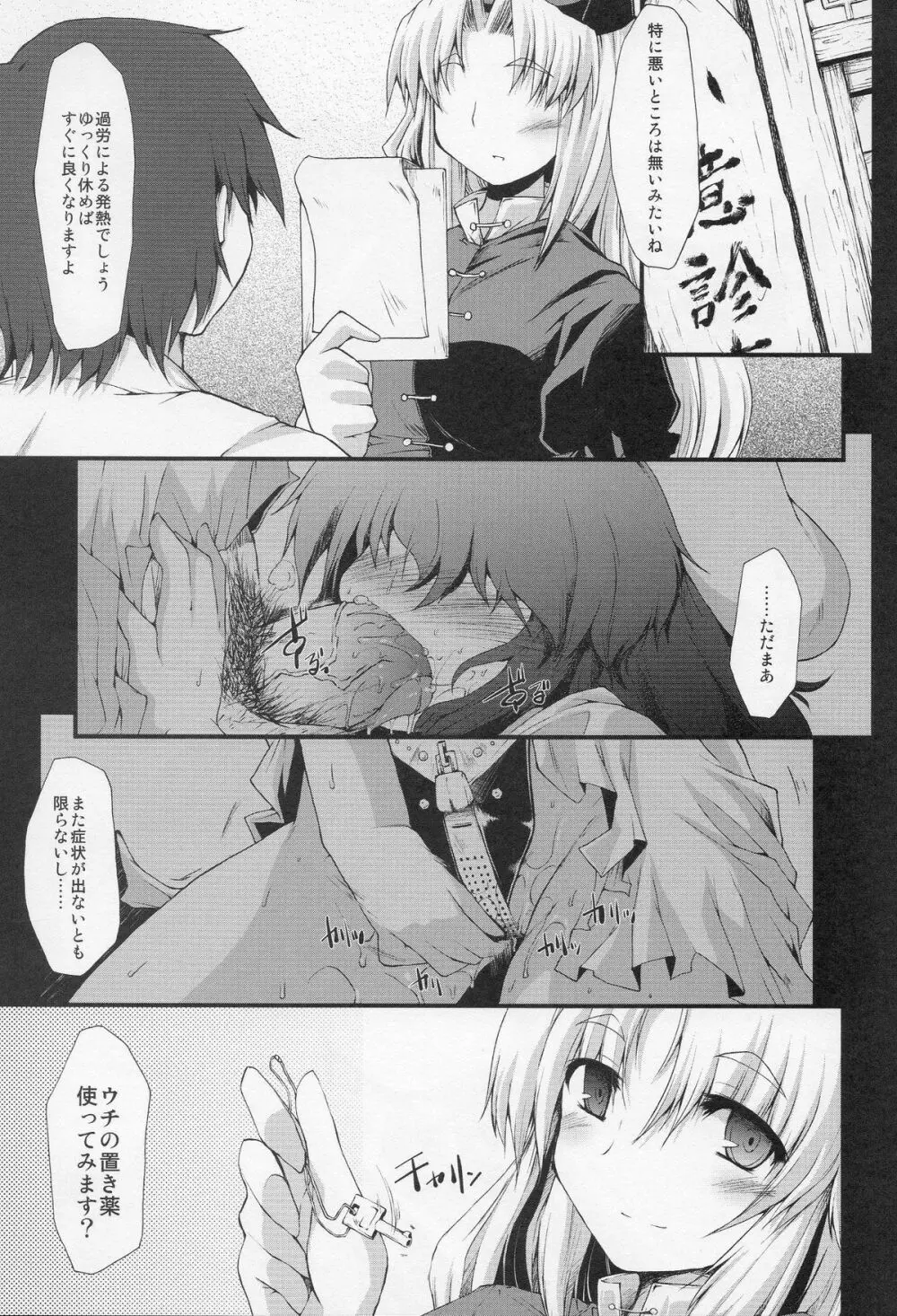 もっと幸せになりたい大人の因幡DS - page2