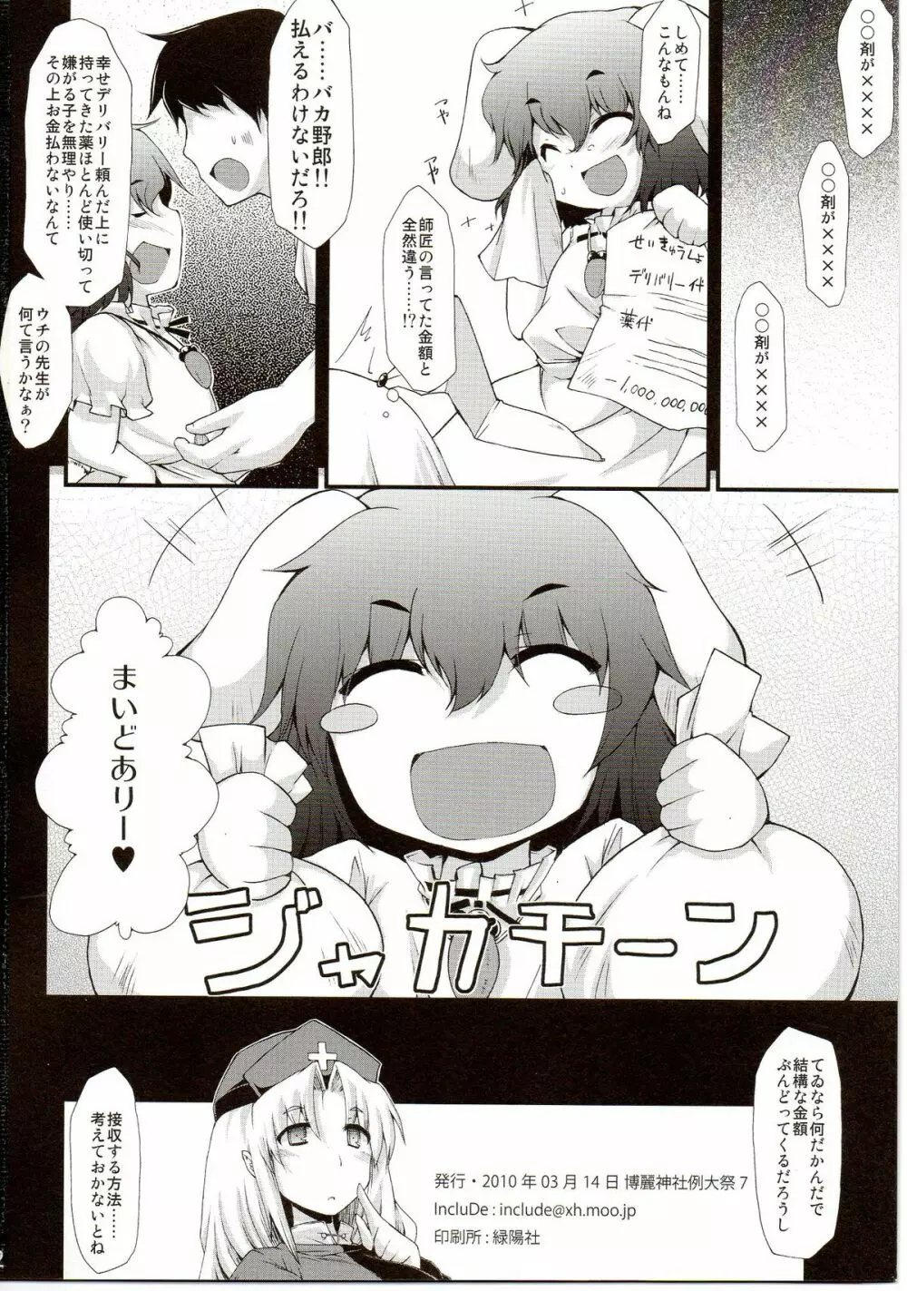 もっと幸せになりたい大人の因幡DS - page20