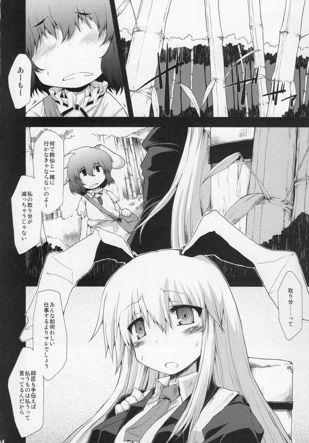 もっと幸せになりたい大人の因幡DS - page3