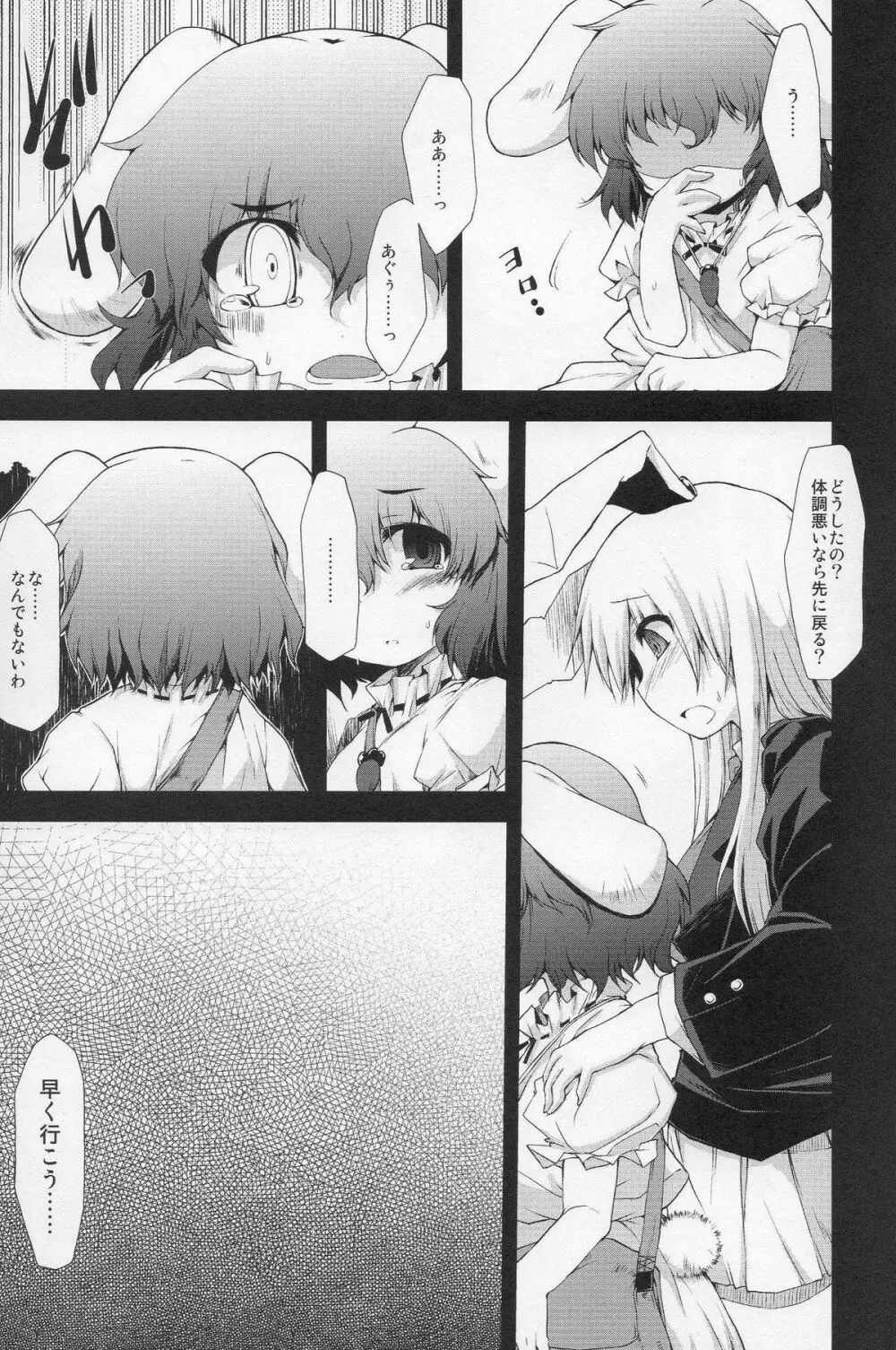 もっと幸せになりたい大人の因幡DS - page4