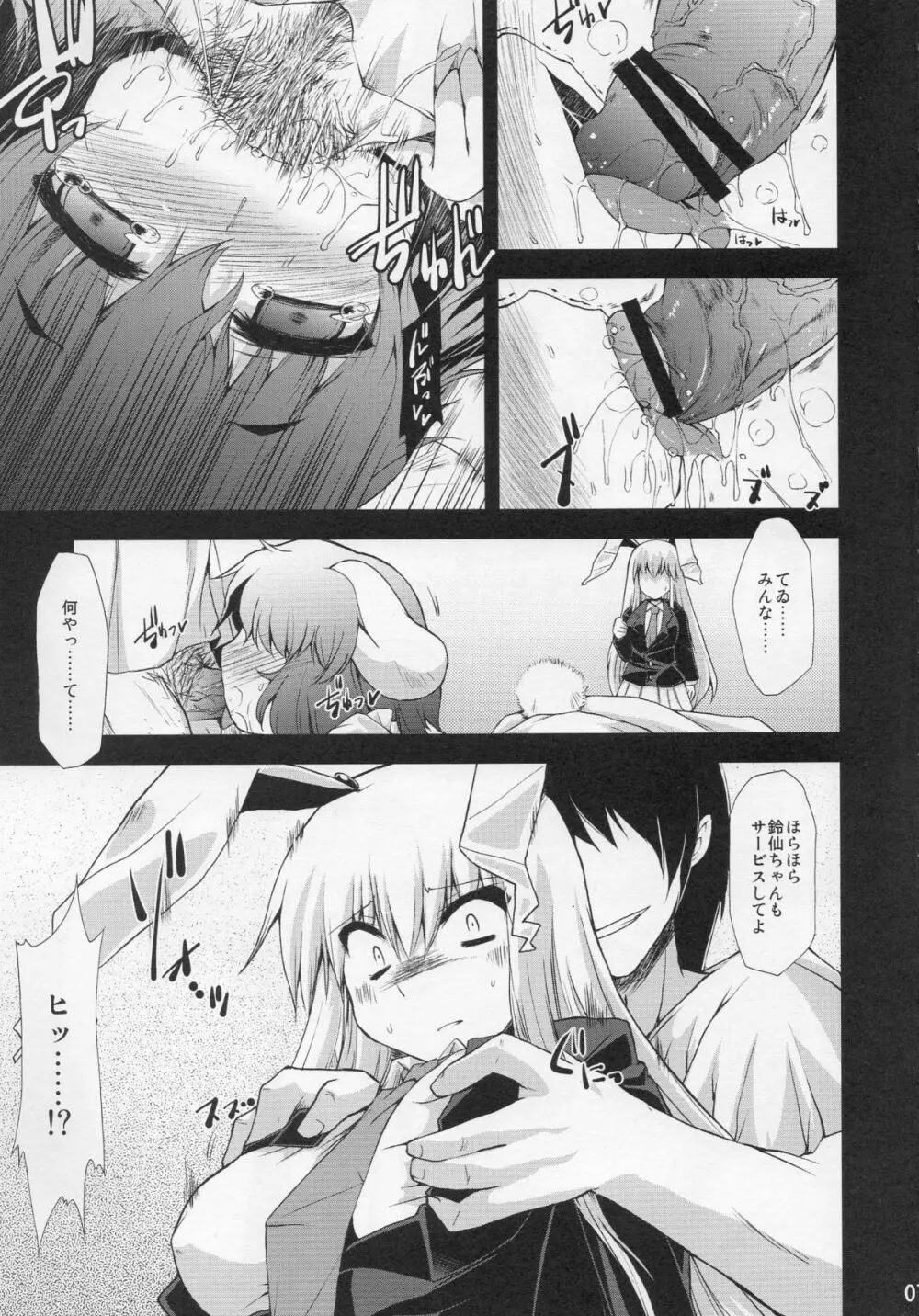 もっと幸せになりたい大人の因幡DS - page6
