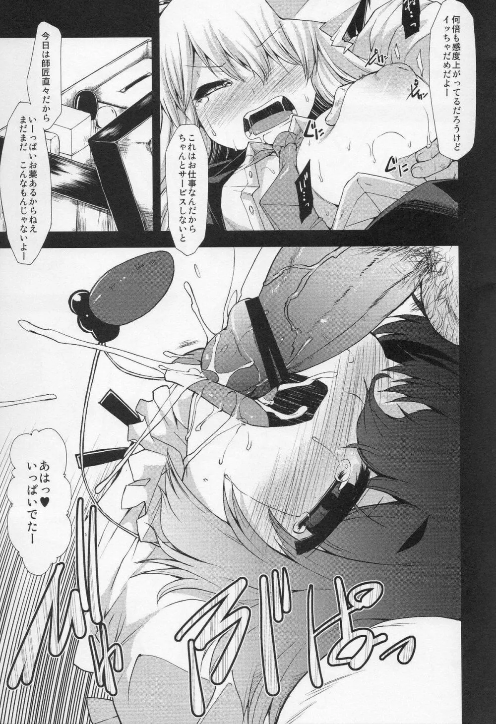 もっと幸せになりたい大人の因幡DS - page8