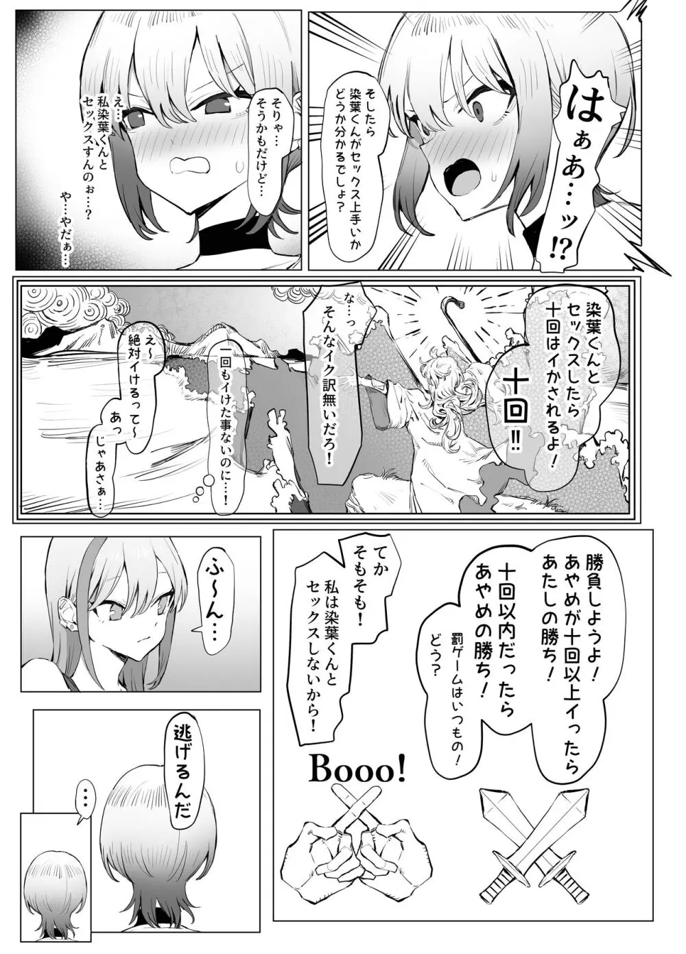 性行為実習っ2.8 - page11