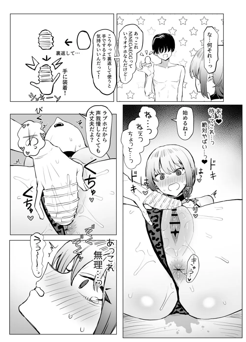 性行為実習っ2.8 - page25