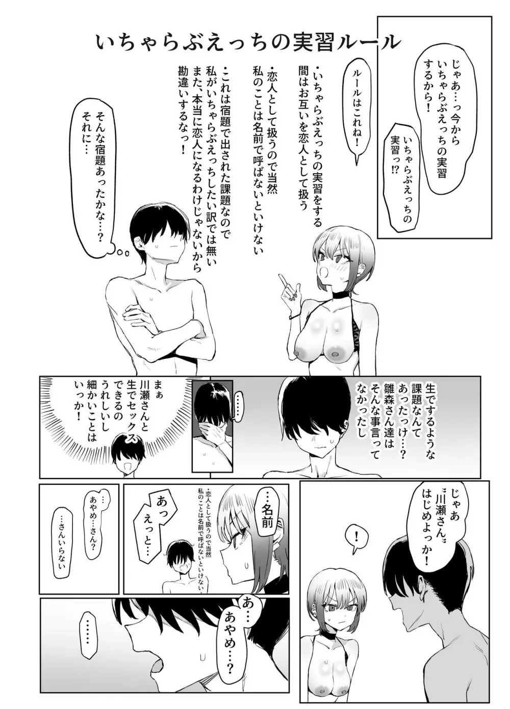 性行為実習っ2.8 - page58
