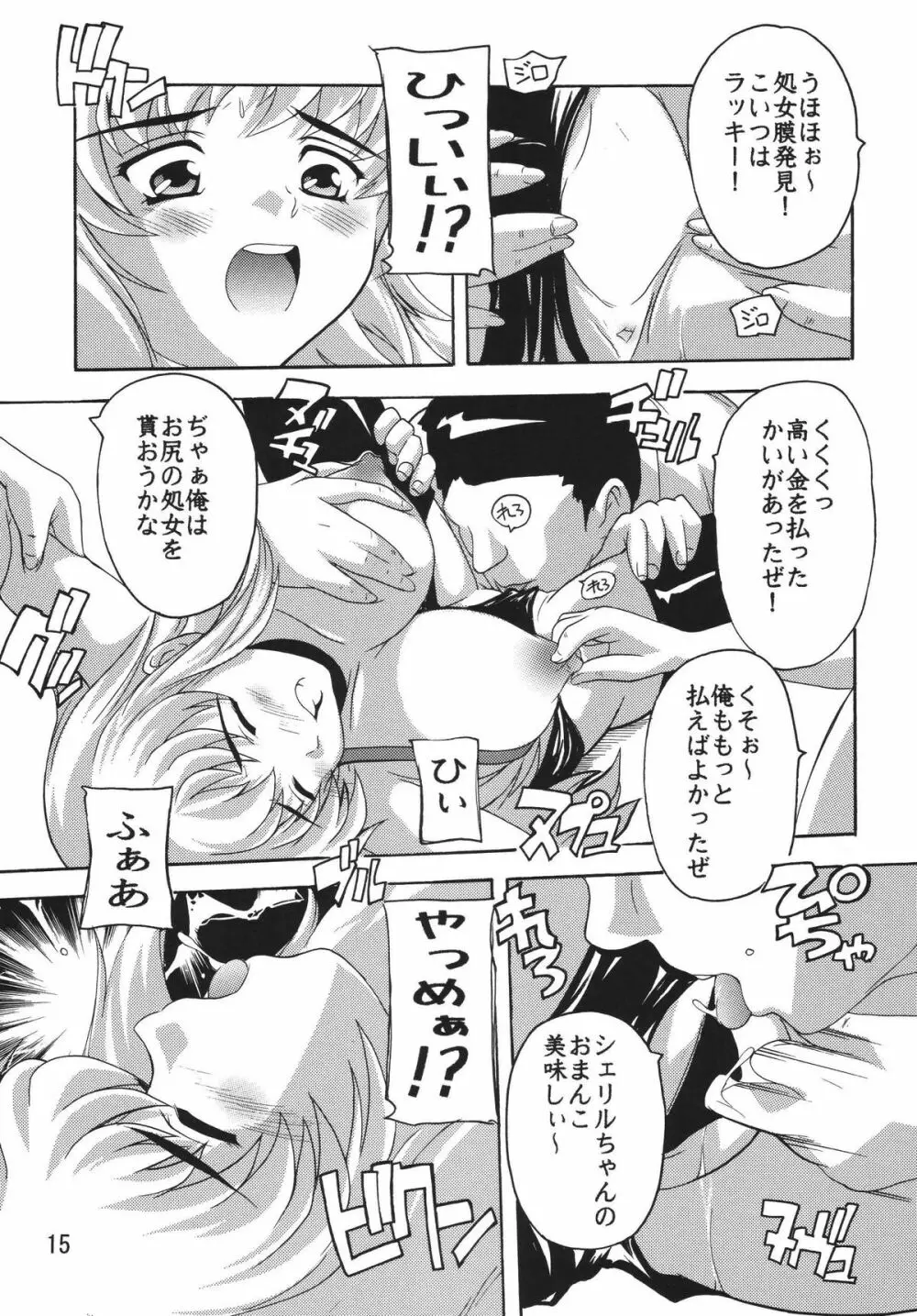 陵辱歌姫 - page14