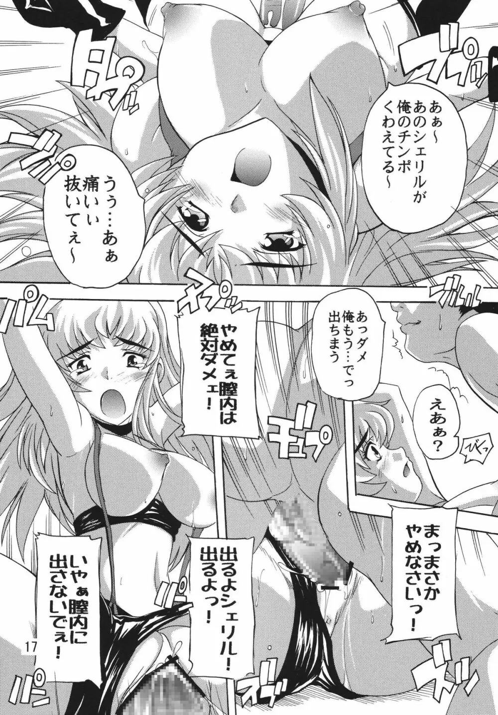陵辱歌姫 - page16