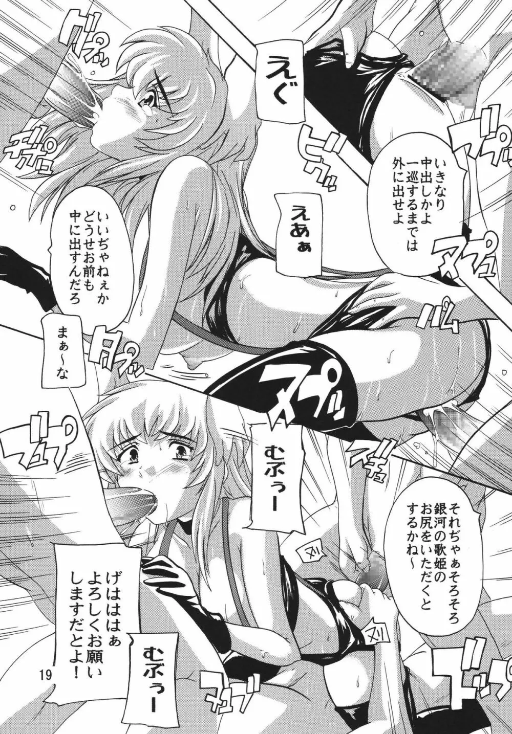 陵辱歌姫 - page18
