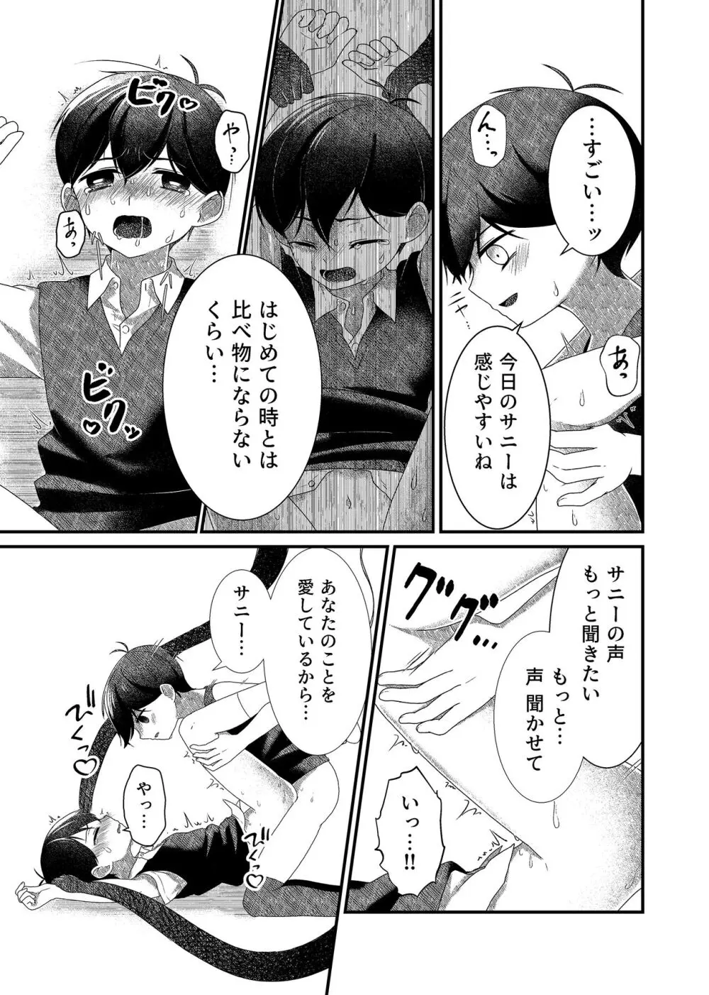 白き花は黒に溺れる - page23