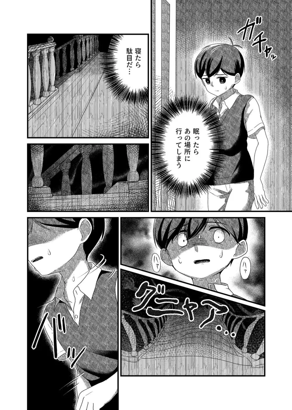 白き花は黒に溺れる - page8