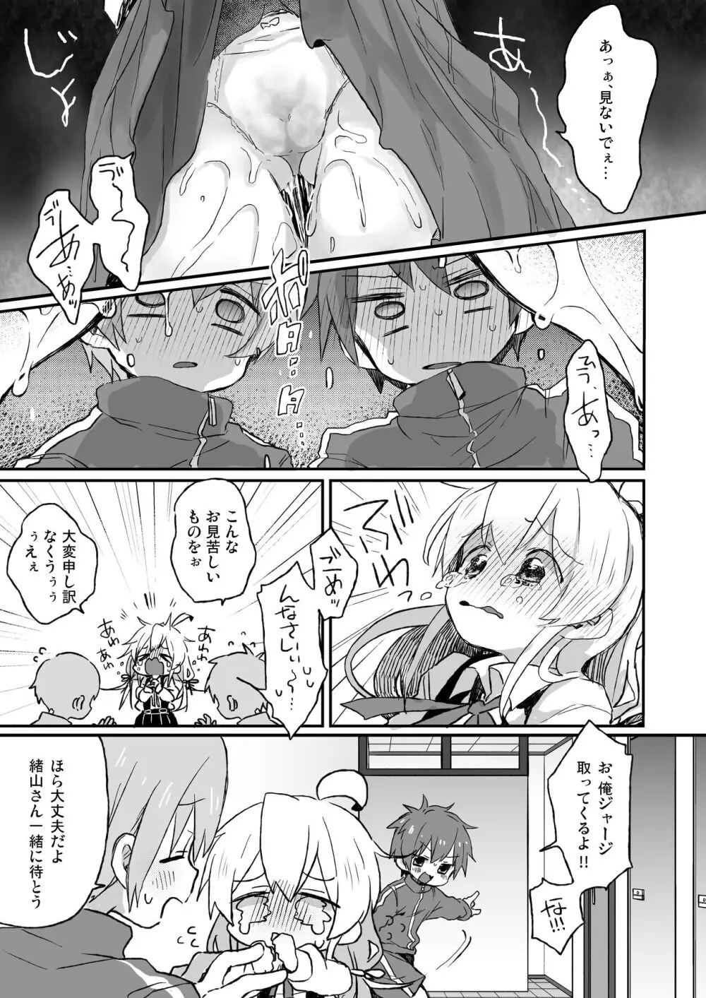 おもらしバレたらおしまい! - page4