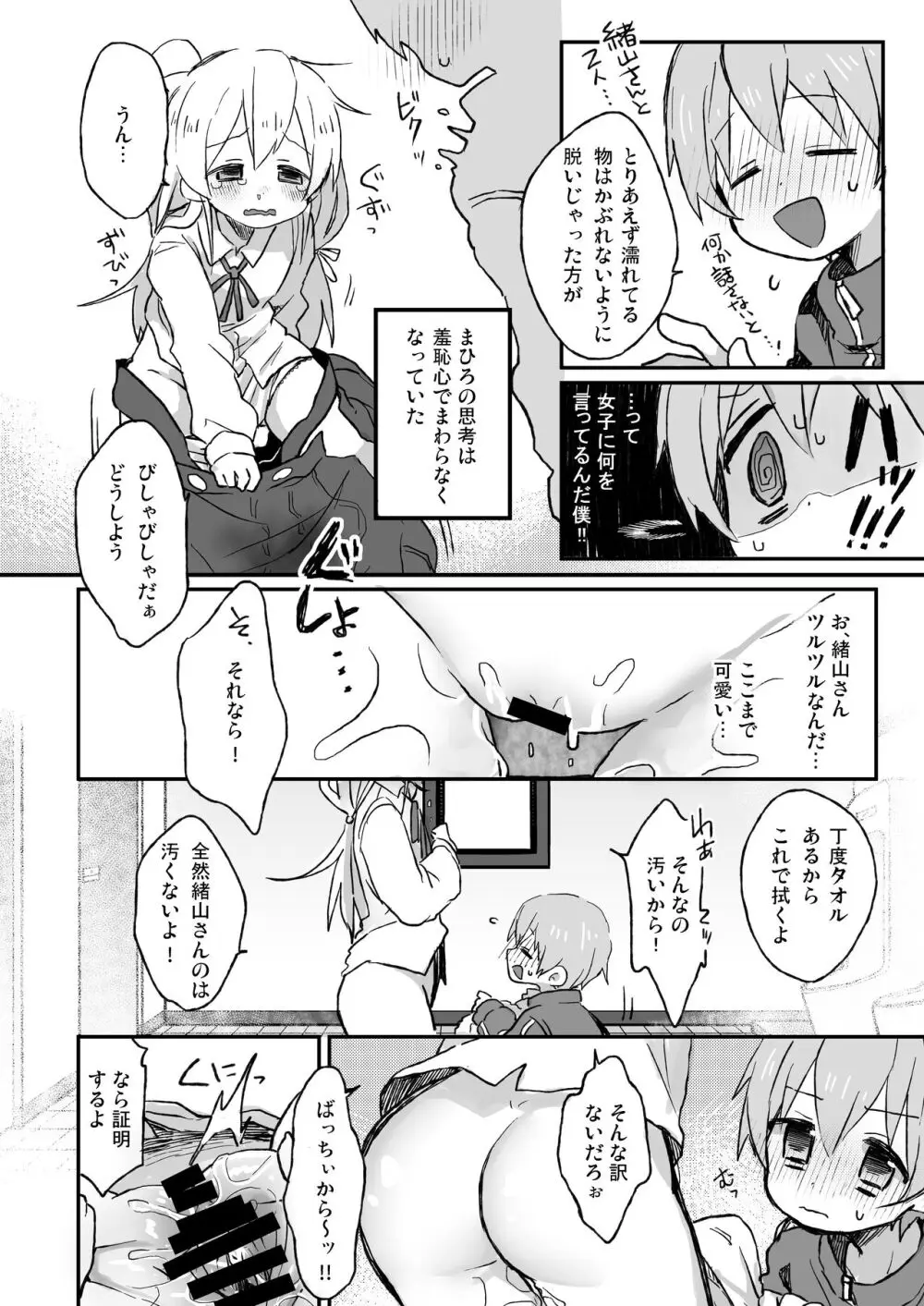 おもらしバレたらおしまい! - page5